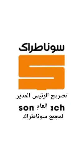 #سوناطراك_حاسي_مسعود #CapCut #enageo #ensp #exploration #حاسي_مسعود 