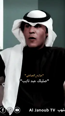 صليلك عبد تايب 😓🙇🏽#عزاره_الجياشي #مشاهير_تيك_توك_مشاهير_العرب #animeedit #مشاهير_تيك_توك #العراق_السعوديه_الاردن_الخليج #مصمين_تيكتوك #ذواقين__الشعر_الشعبي #dancechallenge #اسطنبول #الوطن_العربي_تيك_توك 