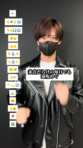 @遠坂めぐ(えんさかめぐ) さんの新曲「赤点だらけの毎日でも」で絵文字ダンスしました◎ 真似して踊って投稿してみてね💯  #赤点だらけの毎日でも #遠坂めぐ #TAKAHARU #絵文字ダンス #emojichallenge #dancetutorial #ダンス #絵文字ダンサー #EmojiDance 