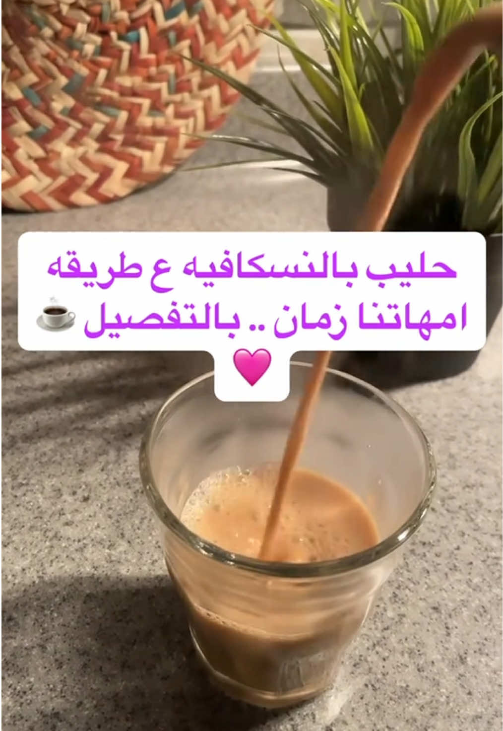 #حليب_بالنسكافيه #مشروبات_الشتاء #مشروب_شتوي #حليب #fyp 