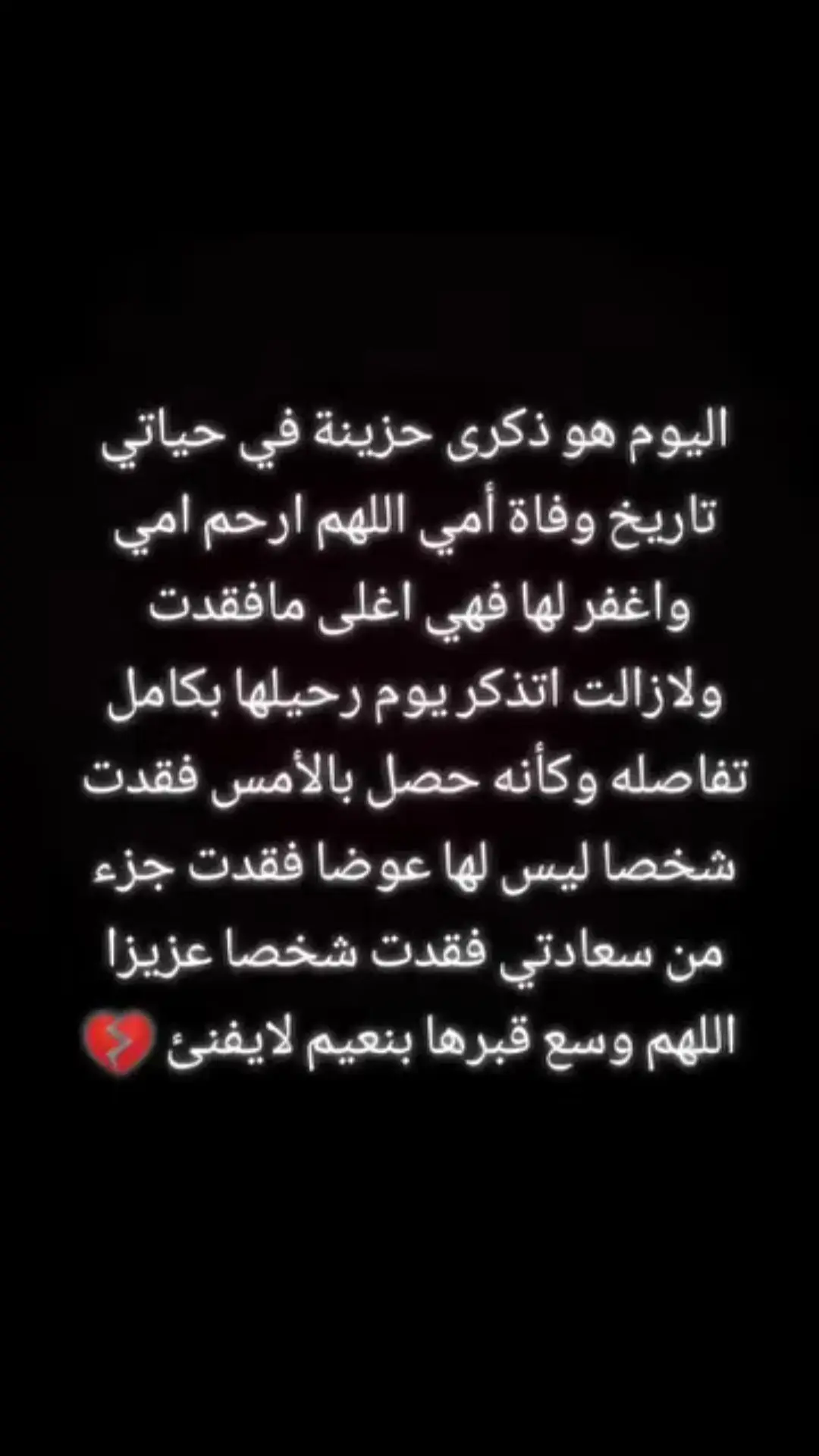 اليوم يوم حزين ذكرى وفاة امي عمت عيني عليج يايمه 😭😭