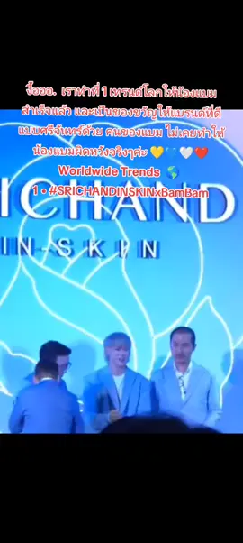 #SRICHANDINSKINxBamBam OMG!!  1. 𝗪𝗼𝗿𝗹𝗱𝘄𝗶𝗱𝗲 𝗧𝗿𝗲𝗻𝗱𝘀  🌎 ‼️ #SRICHANDINSKINxBamBam#แบมแบม#ศรีจันทร์ #bambam #พรีเซนเตอร์ศรีจันทร์ #กันต์พิมุกต์ #fyp #tiktok #อย่าปิดการมองเห็น #got7 #fypage 