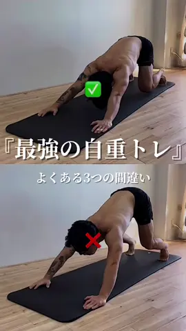 正しいフォームで行えればこれ程『最強の自重トレ』はありません🔥 #宅トレ #宅トレ動画 #自重トレ #トレーニング #トレーニング動画 #筋トレ #筋トレ男子 #自重トレーニング #全身トレーニング #細マッチョ 