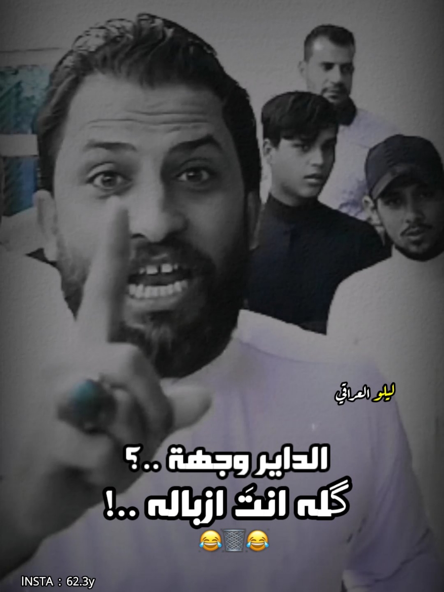 الداير وجهة گله انتَ ازباله 😉❤️ #قاسم_الدبي #الشاعر_قاسم_الدبي #محمد_الهليجي #المهوال_محمد_الهليجي #المصمم_ليلو_العراقي #شعر_شعبي #هوسات #استوريات #استوري_ازماط #ترند #قصف #صعدو #بليز #ازماط #اكسبلور #شعر #عراقي #حيدر_خضر #المصمم_حيدر_خضر #المصممين 