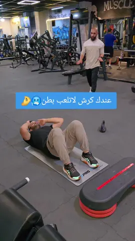 اولا تمارين البطن ممتازة للبناء عضلات البطن وتحسين توازن الجسم و تقوية منطقة الجذع ولكن اذا هدفك خسارة الكرش واستهداف الكرش جرب تمارس هالتمارين من بعد المقاومة مع الالتزام التام بالاكل الصحي المناسب  #خسارة_الوزن #دهون #كرش #foryou 