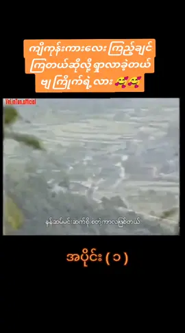 #တရုတ်ကား #ဇာတ်ကားကောင်းလေးပါ #ကြိုက်ရင်အသဲပေးခဲ့ #အားပေးကြပါအုံးဗျာ😍😍😍😍 #အသဲလေးတော့ပေးသွားနော်😍 