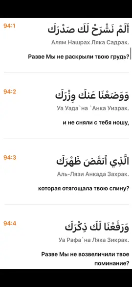 94 сура, аш-шарх #Quran #islam #ислам_религия_мира_и_добра #сура #аш-шарх #quran 
