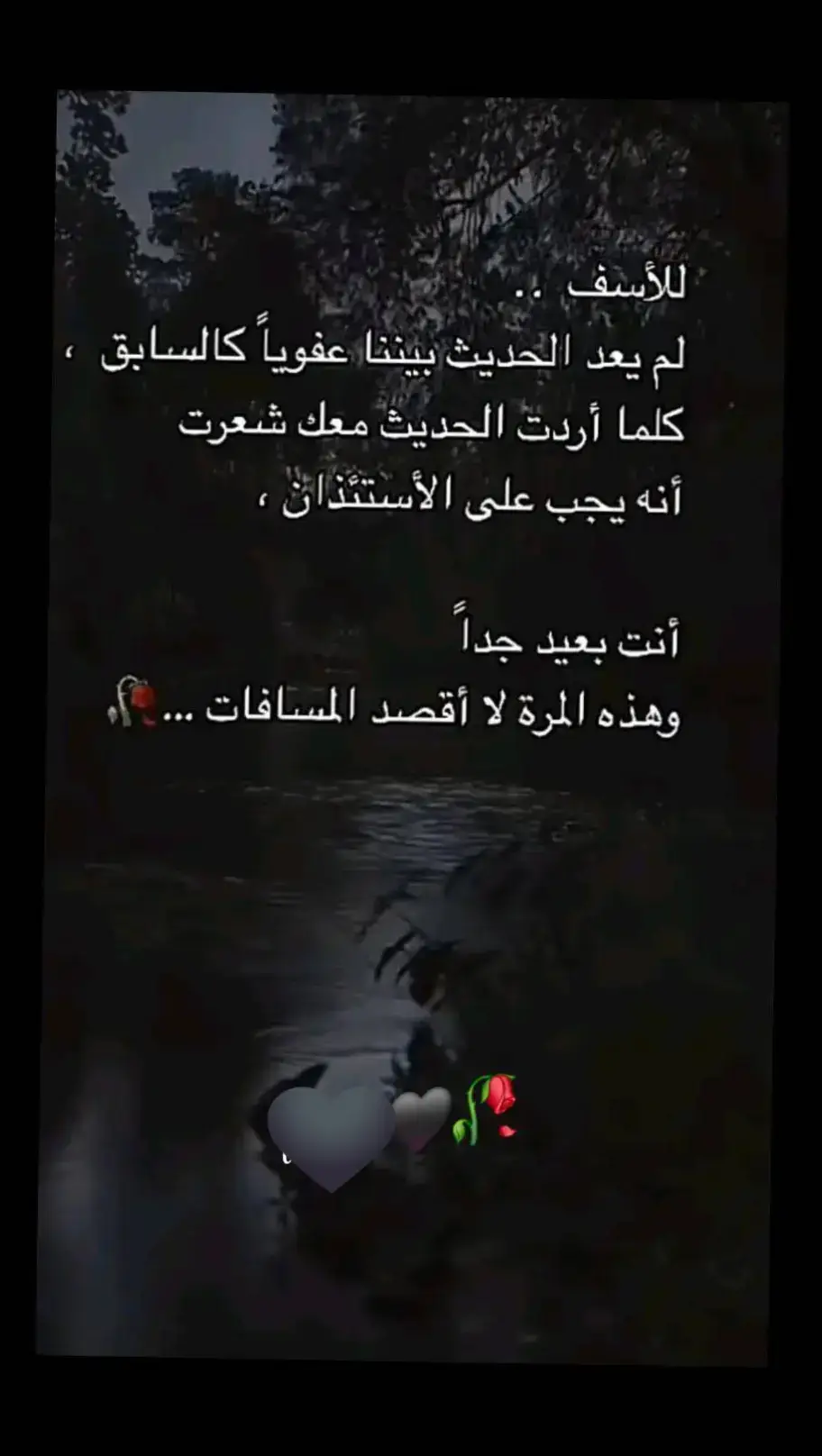 أنت بعيد جداً وهذه المرة لاقصد المسافات .......