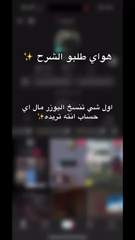 هذه الشرح وتدللون حبايب عمري⚡️❤️✨#مشاهير_تيك_توك #مشاهدات #مشاهدات_تيك_توك #الشعب_الصيني_ماله_حل😂😂 