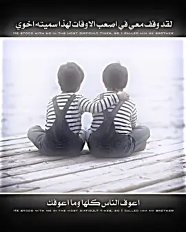 لقد وقف معي في اصعب الاوقات لهذا سميته اخوي#المصمم_ابو_طوفان #وحيد_مرادي_روحت_شاد_اغا_🇮🇶🦅 #عقاب_ايران_زمين_داش_واحيد_مرادي #اغا_وحيد_مرادي🦅 #شعب_الصيني_ماله_حل😂😂 #تصميم_فيديوهات🎶🎤🎬 