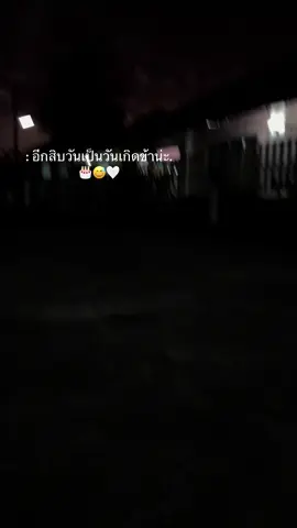 #วันเกิดฉันปีนี้😃🎂🤍#13 ธันวาคม🎂