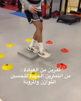 من التمارين المساعدة في تحسين التوازن ✅ #تمارين #علاج #علاج_طبيعي #تأهيل #شد #رباط #اصابه #fyp #explore #viral #exercise #rehab #footballtiktok #football 