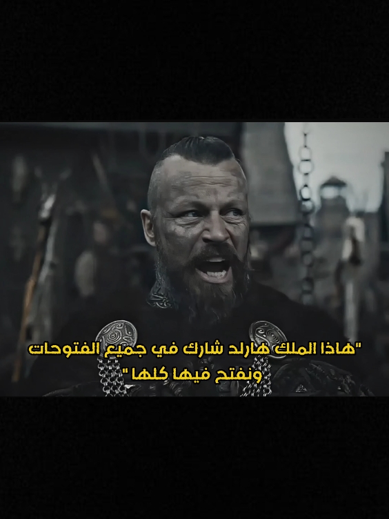 المفتوح #الملك_هارلد #الفاتح #الفايكينج #تصميم_فيديوهات🎶🎤🎬 #fyp #whattowatch #foryou #capcut #تيم_fm4🔥 #dancewithpubgm #🔥 