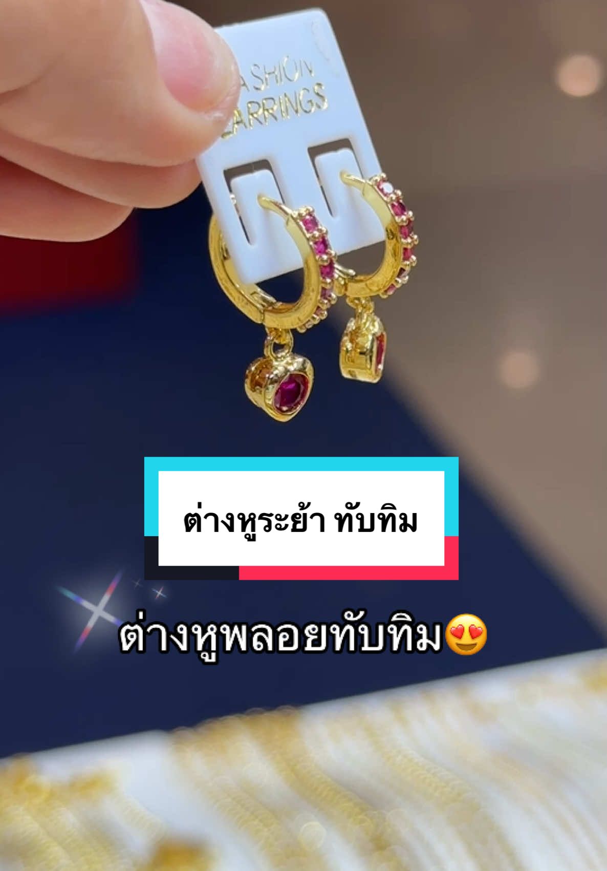 #ต่างหูพลอยทับทิม ต่างหูระย้าตุ้งติ้ง 