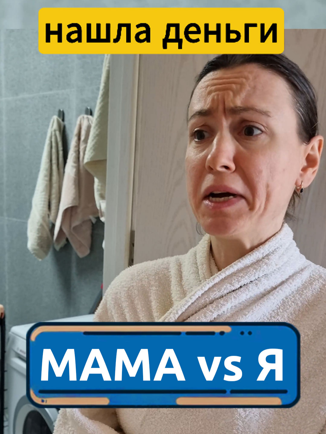 МАМИНА vs МОЯ РЕАКЦИЯ #скетч #юмор #комедия