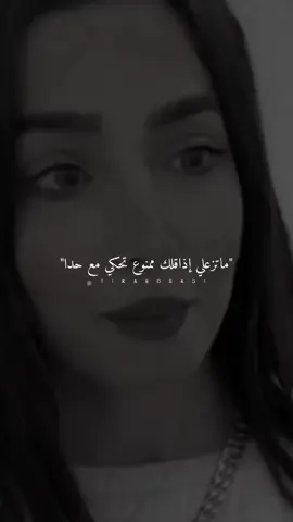 ماتزعلي إذا قلك.؟ #ستوريات #abo_gad1 #foryo #fyp 