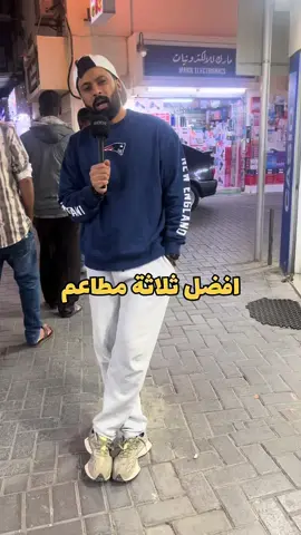 #البحرين #مطاعم_البحرين #مطاعم_هندية