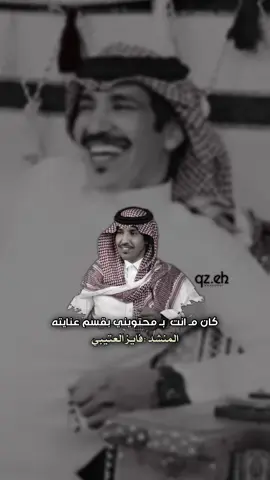 #فايز_العتيبي  #fybシviral#qz_eh#foryou#اكسبلورexplore#fyp#fyyyyyyyyyyyyyyyy #عبدالكريم_البدراني @فايز العتيبي 