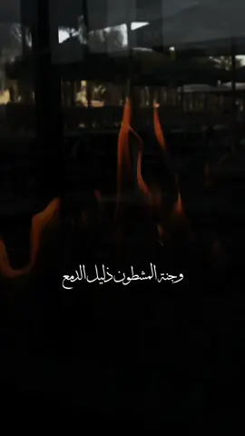 ‎أنا الحطاب.. في قاعٍ جرد ما به شمع وغصون.. حداه البرد والليل الطويل وشب في فاسه..✨ #ذليل_الدمع الامير الراحل #بدربن_عبدالمحسن #بدر_بن_عبدالمحسن #البدر  #وحشتيني #راشديات #CapCut 