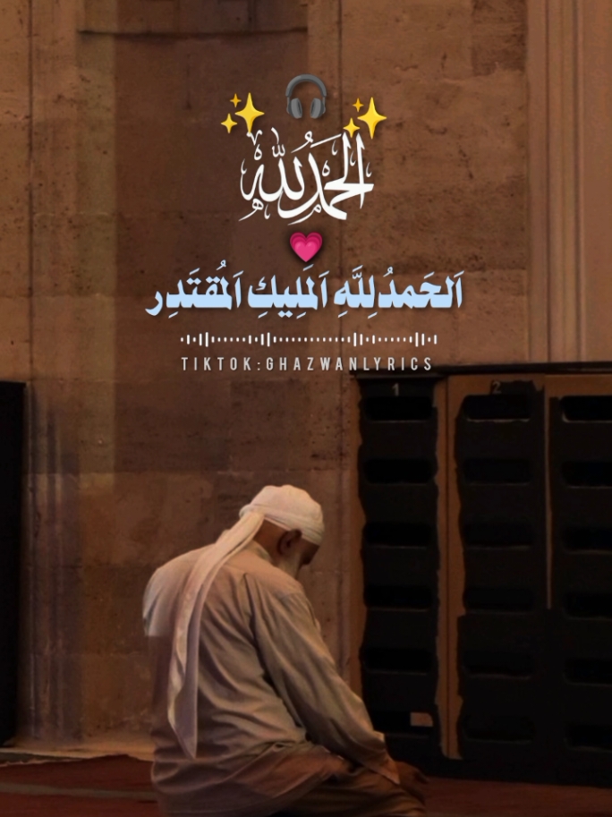 part || 14 #الحمدلله_دائماً_وابداً #حالات_واتس #islamic_video #vewsproblem🥺 #somalitiktok #اناشيد_اسلاميه #ghazwanlyrics #ghazwanlyrics #غزوان 