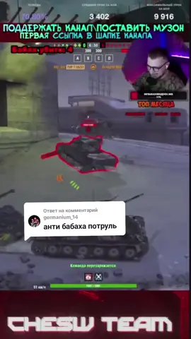 Ответ пользователю @germanium_14 А как вы думаете ,стоит повторить ? #wot #wotblitz 