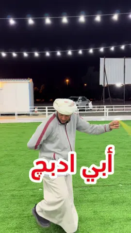 ابي ادبچ  #بسم_الله_الرحمن_الرحيم  #خالد_الخالدي #ابو_حمود #ابو_عثمان 