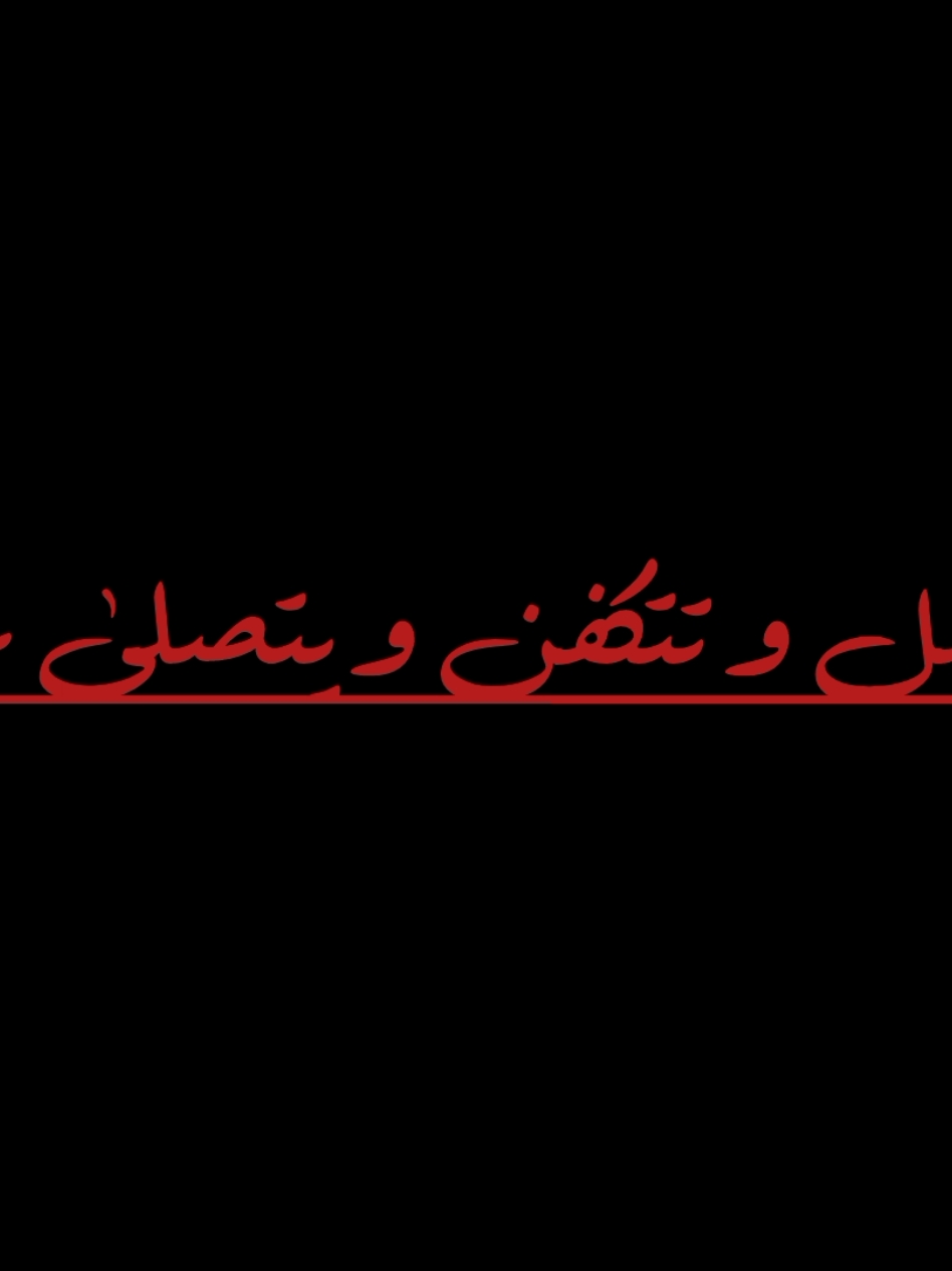 ربنا يرزقنا وإياكم الشهادة في سبيل الله ♡ #الموت #ارجع_إلي_الله #عد_الى_الله #صلوا_على_رسول_الله #لا_إله_إلا_الله_محمد_رسول_الله #سبحان_الله_وبحمده_سبحان_الله_العظيم #استغفرالله #quran #viral_video #fyp #FYP #FOR 