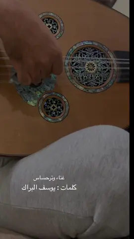 ‏#fyp ‏foryou#‏  ‏viral# #طرب #شعر #اغاني #قصيد#شيلات #طواريق #وتر_حساس #عود #عزف #اكسبلور #ناصر_الصالح @يوسف البراك 