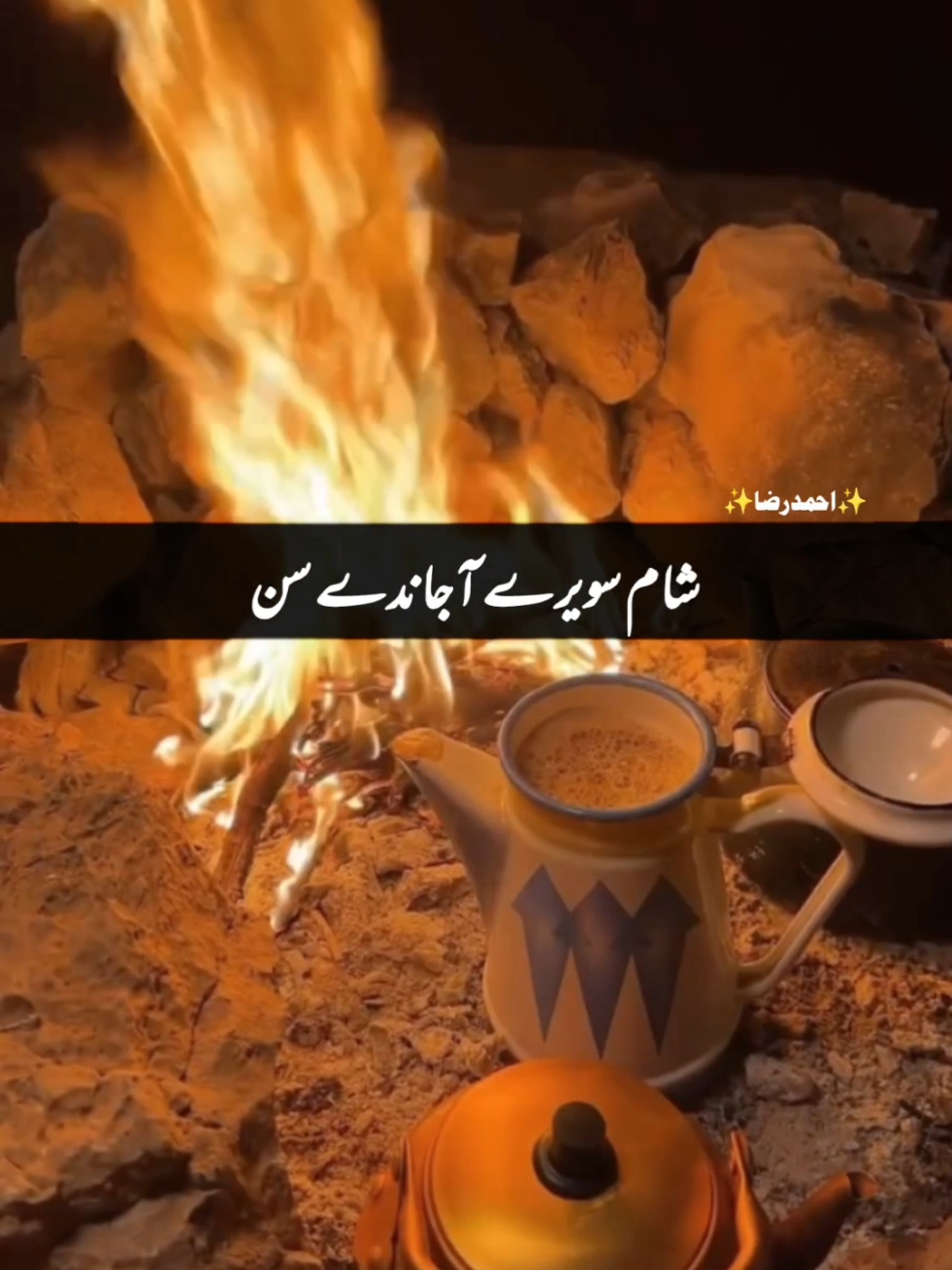 Sham Savere Aajande san #nfaklines #nfakstatus #nfak_lines #nfaklovers  #nfakqawali #nfakghazal #foryou #viralvideo #foryou #foryoupage #fypage #foryoupage❤️❤️ 