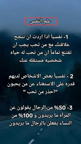#علم_النفس #fyp #infoandfacts #foryou 