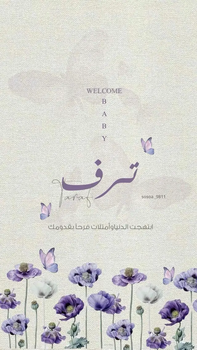 بشارة مولودة بأسم ترف #بيبي_ترف #ترف #يا_تباشير_الغمام #يا تباشير_روحي #بشاره_مولودتي #بس #بشارات_مواليد #مولودتيي #explore #viral #عقد_قرآن_اخي #العودة #مالي_خلق_احط_هاشتاقات #السبت