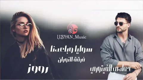 #سوايا_وباعدنا  #حمادي_الفيتوري  #روز #اغاني_ليبية  #libyan_music 