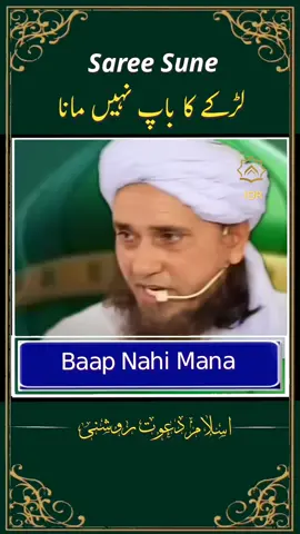 Larkay ka baap nahi mana #muftitariqmasood #tiktokviral #trendingtiktok #foryou #islamic_video #allah #quran #foryoupage #trending #grow #viralvideo
