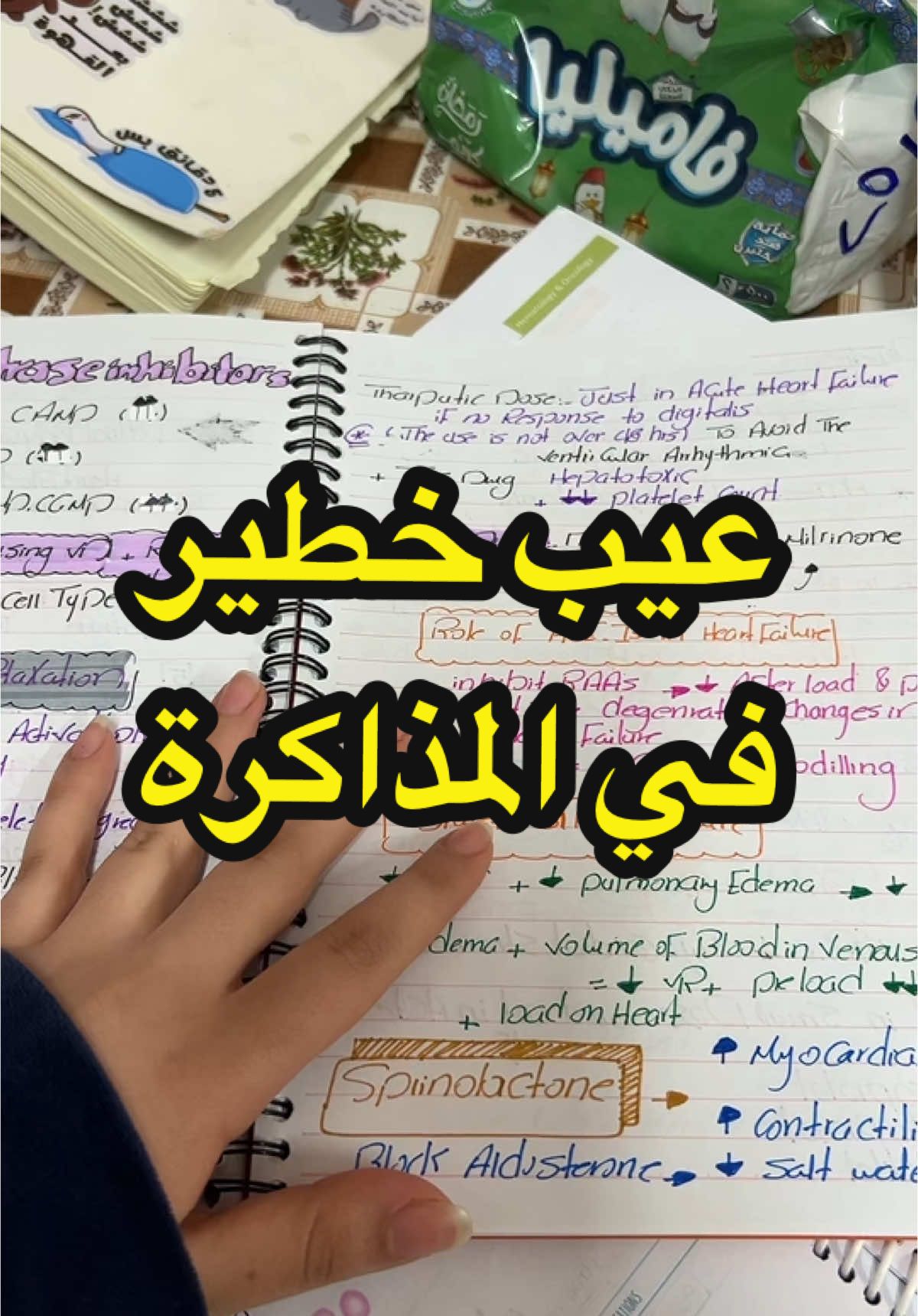 #ذاكر_مع_نادين #studywithnadeen #foru #studytok #forgoupage #studytips 