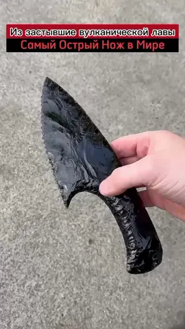Самый острый нож в мире из Застывшей Лавы