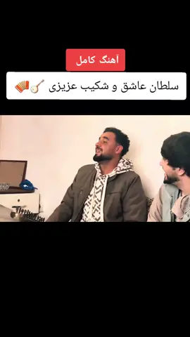 کاش از وطن ما تعصب به همیشه گم شوه تا به  خوشی زندگی کنیم مثل این ودیو تاجک پشتون  دوستا لطفا ودیو ره شیر و ریپوست کنید #تاجیک_هزاره_ازبک_پشتون_ترکمن🇦🇫  #فالو #followme #followback❤ 