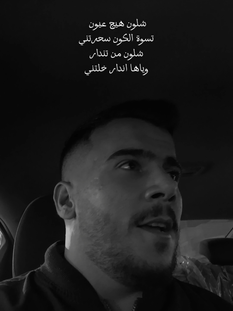 شلون هيج عيون  تسوة الكون سحرتني شلون من تندار وياها اندار خلتني . #غيث_صباح #شكد_اهواه #العراق #عراق #اغاني #fyp #viral #foryou 