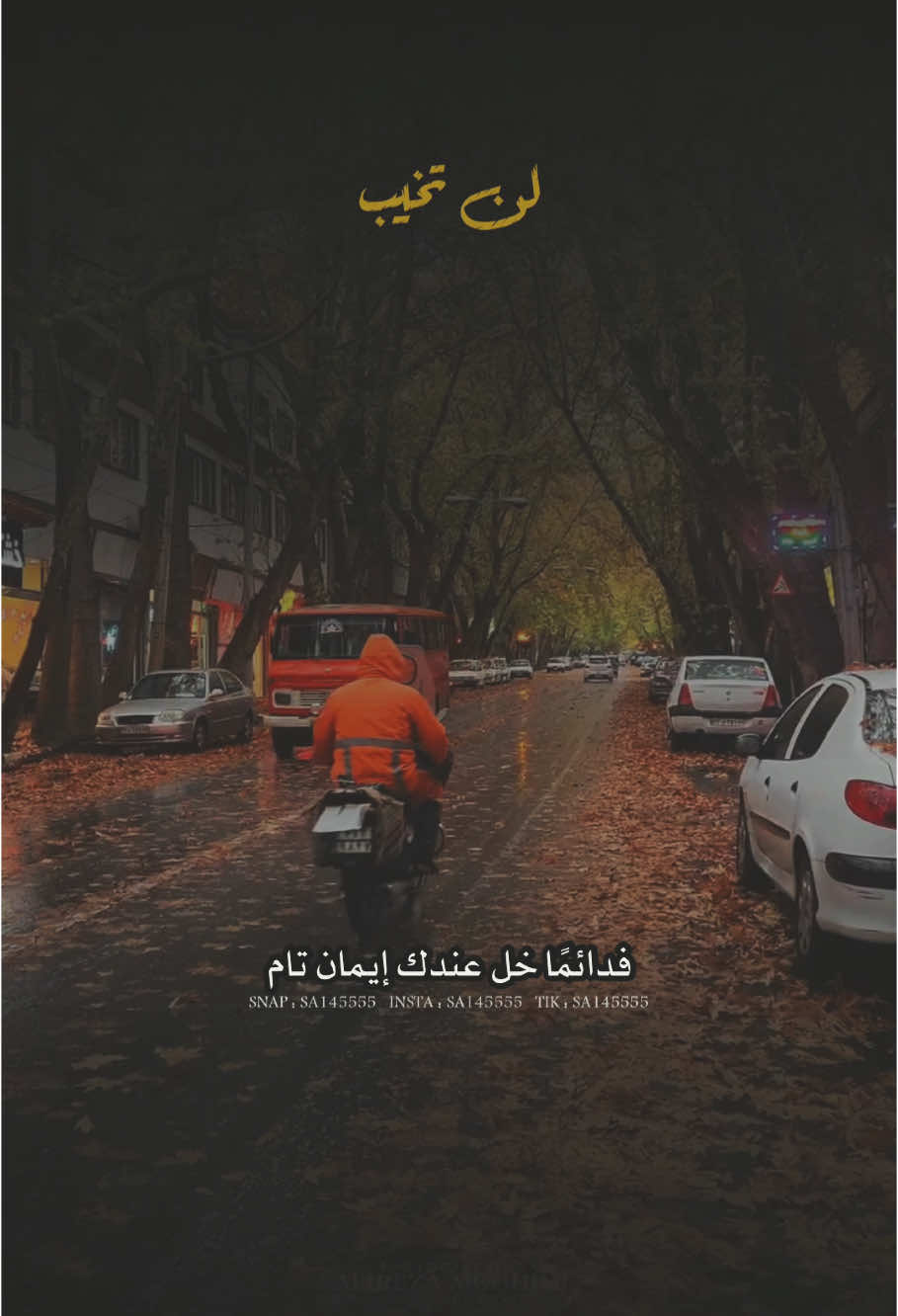 عشان ما تخيب 🤍🤍