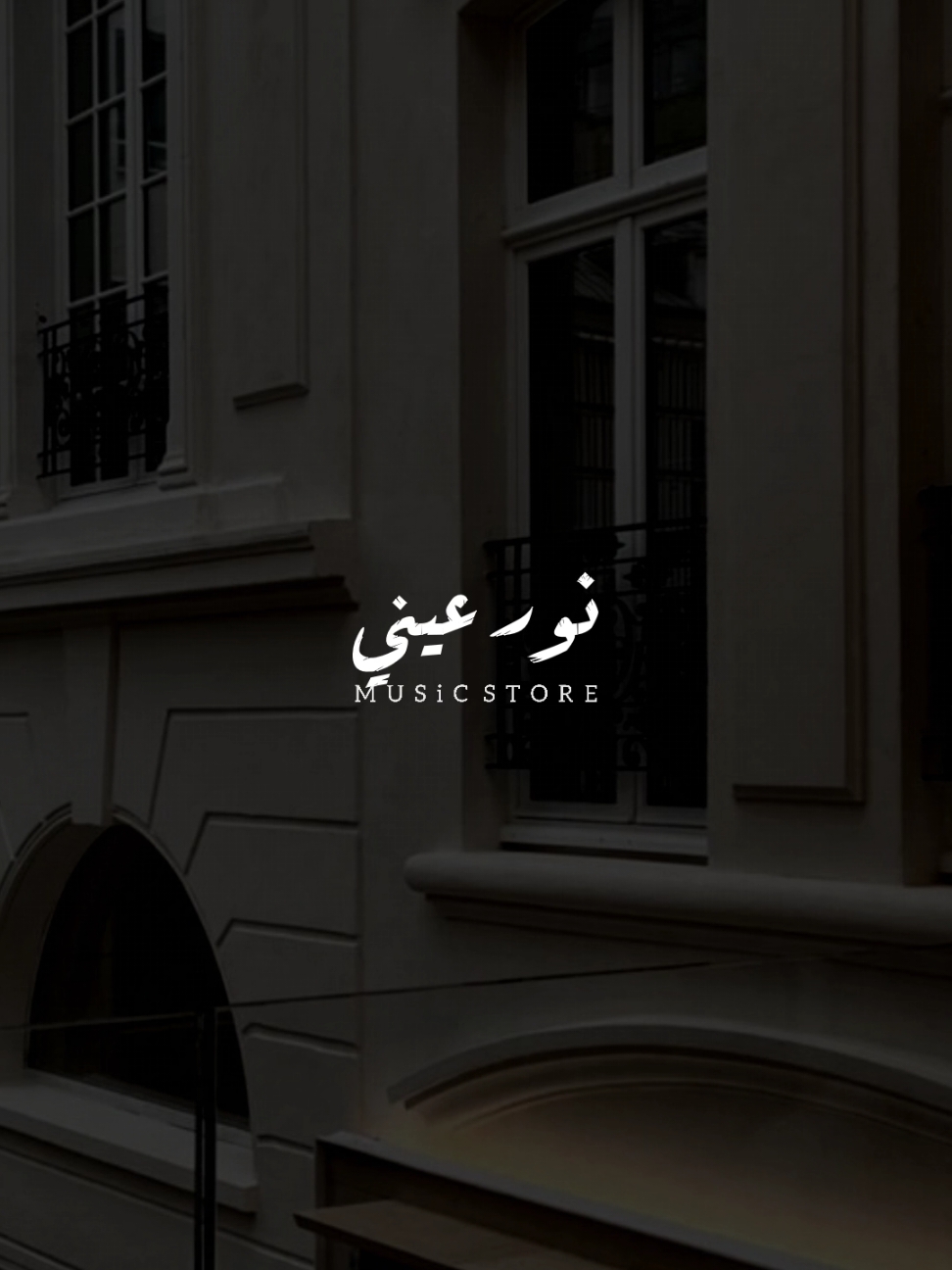 نور عيني! ❤             ..             #foryoupage #foryou #اخر_فرعون_ع_الارض #حالات_واتس #مش_هنظبط_الريتش_بقي🖤 #الفرعون_يوسف_المنياوي #fyp 