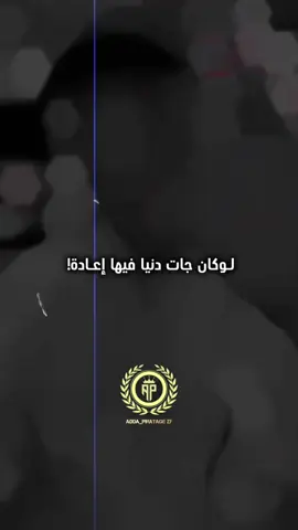 #لوكان جات دنيا فيها اعادة كي نلحڨ حلقة تاعكم نزابي#كلام_واقعي #هدرة__سطر__ولمعنى__بحر_♥ #هدرة_يڨولوها_غير_الرجال💪 #شاشة_سوداء_لتصميم🖤🔥🍂 #ستوريات_متنوعه #مصمم_فيديوهات #تصميمي #صانع_محتوى #adda_piratage 