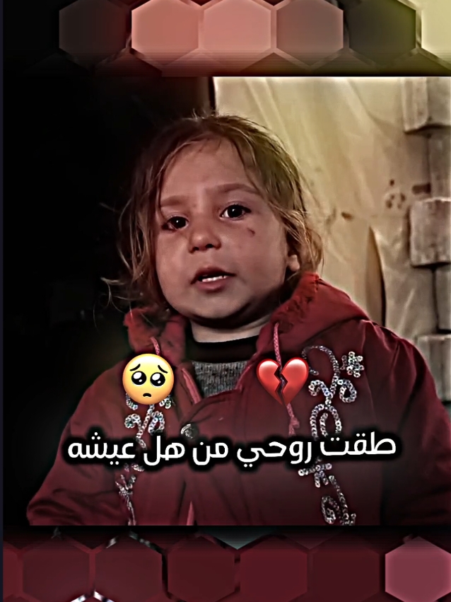 حسو فينا يا اخي💔 #اوقفو_القصف_على_المدنيين_في_سوريا 