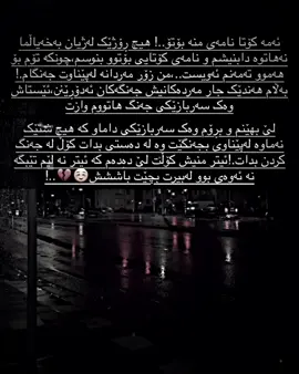 #چوارقورنە_رانييە_سلێمانییە 🖤#دڵن_بێ_جیاوازیی💗😊🥀 #fyp #کۆتانامە 🌚💔