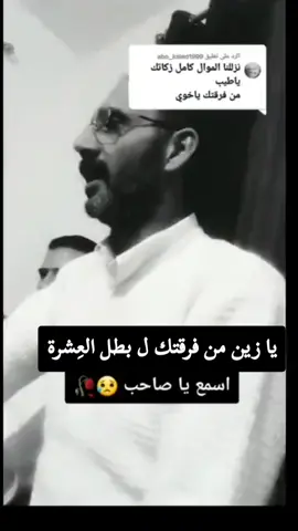 #في هذا اليوم موال يا زين - ابو محمد العنجاري 