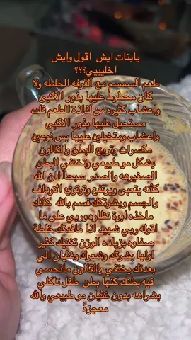 #في #خلطة_صفاوه #بذور_الاكبي #مشروب_صفاوه_لزيادة_الوزن #حوايج_صفاوه #زيادة_الوزن #حب #الشتاء_البرد_اجواء_شتوية #شتا #قطار #اهل #حب 