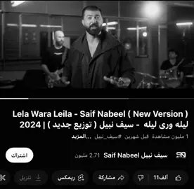لَيلة ورا لَيلة #سيف_نبيل 