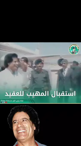 القادة الزعماء معمر القذافي وصدام حسين  #tik_tok #viral_video #fouryou  #معمر_القذافي_ضمير_العالم #اكسبلور  #تصاميم_فيديوهات🎵🎤🎬 #fyp  #صدام_حسين #معمرالقذافي  #معمر_القذافي_صقر_العرب #الفاتح_ابدا  #صدام_حسين_المجيد_رئيس_جمهورية_العراق #القادةمعمرالقذافي #fouryou  #ليبيا_طرابلس_مصر_تونس_المغرب_الخليج #الشعب_الصيني_ماله_حل😂😂 