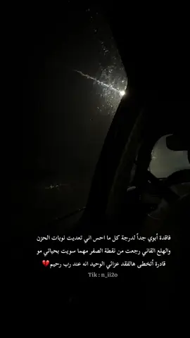 #اللهم_ارحم_فقيد_قلبي💔 #explore 