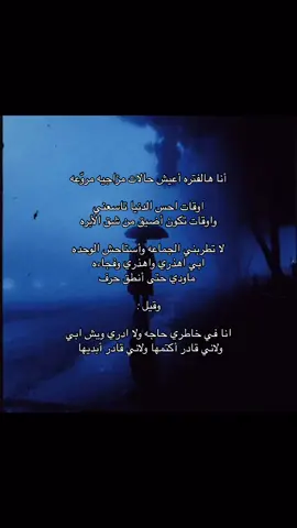 ‏ولاني قادر أكتمها ولاني قادر أبديها.                    #اكسبلور #fyp 