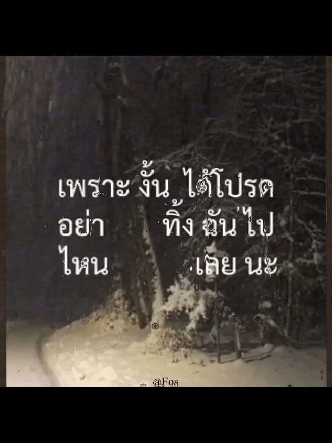 it's you// so please don't break my heart... #แปลเพลง #literallyme #edit #fypシ゚ 