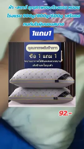1แถม1#หมอน หมอน ห้า -สตาร์ คุณภาพของโรงแรม หมอนโรงแรม 900g/800g/600g  เสริมคอ ทนกันไรฝุ่นนอนสบาย ลดราคาเหลือเพียง ฿92.15!